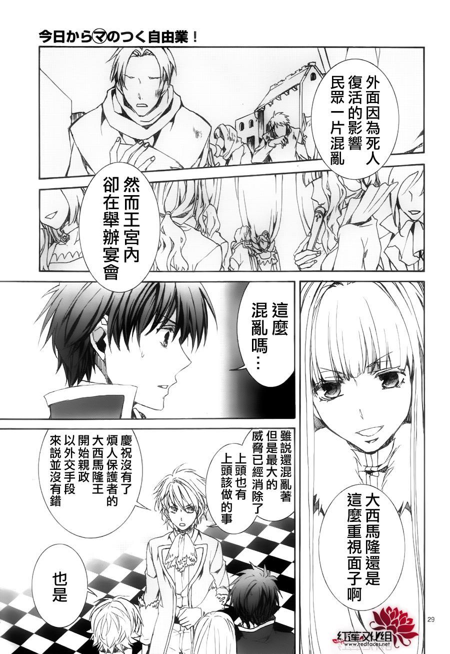 今日开始当魔王韩漫全集-第115话无删减无遮挡章节图片 