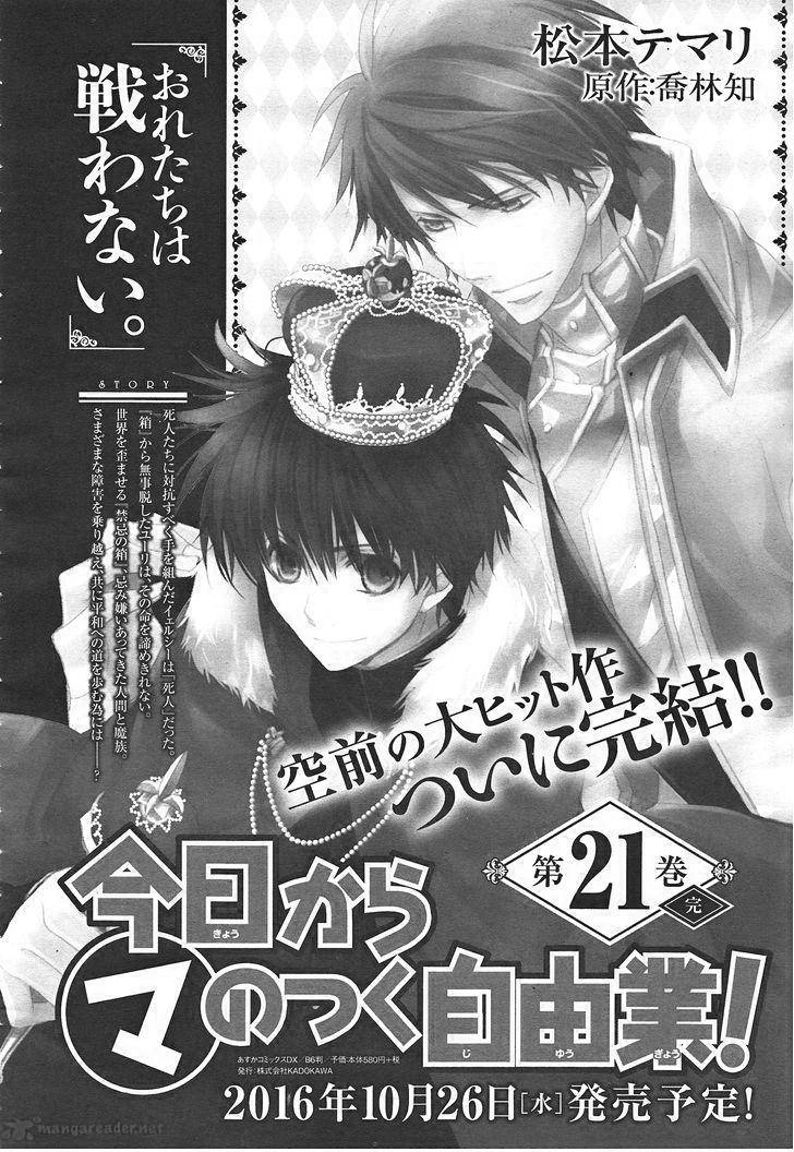 今日开始当魔王韩漫全集-第117话无删减无遮挡章节图片 