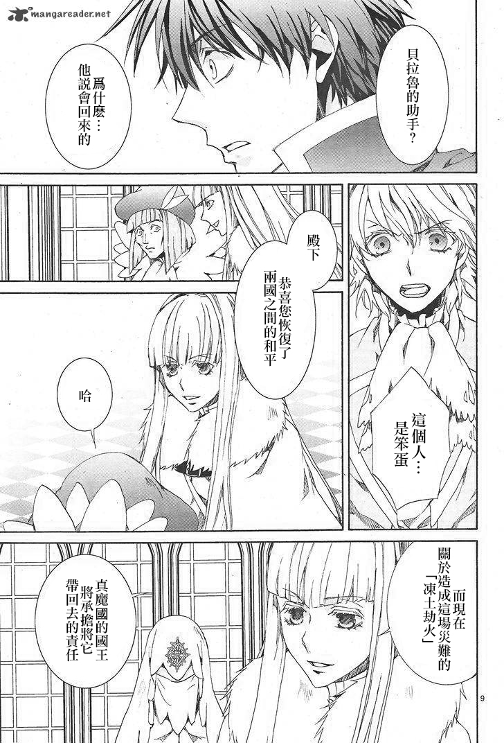 今日开始当魔王韩漫全集-第117话无删减无遮挡章节图片 
