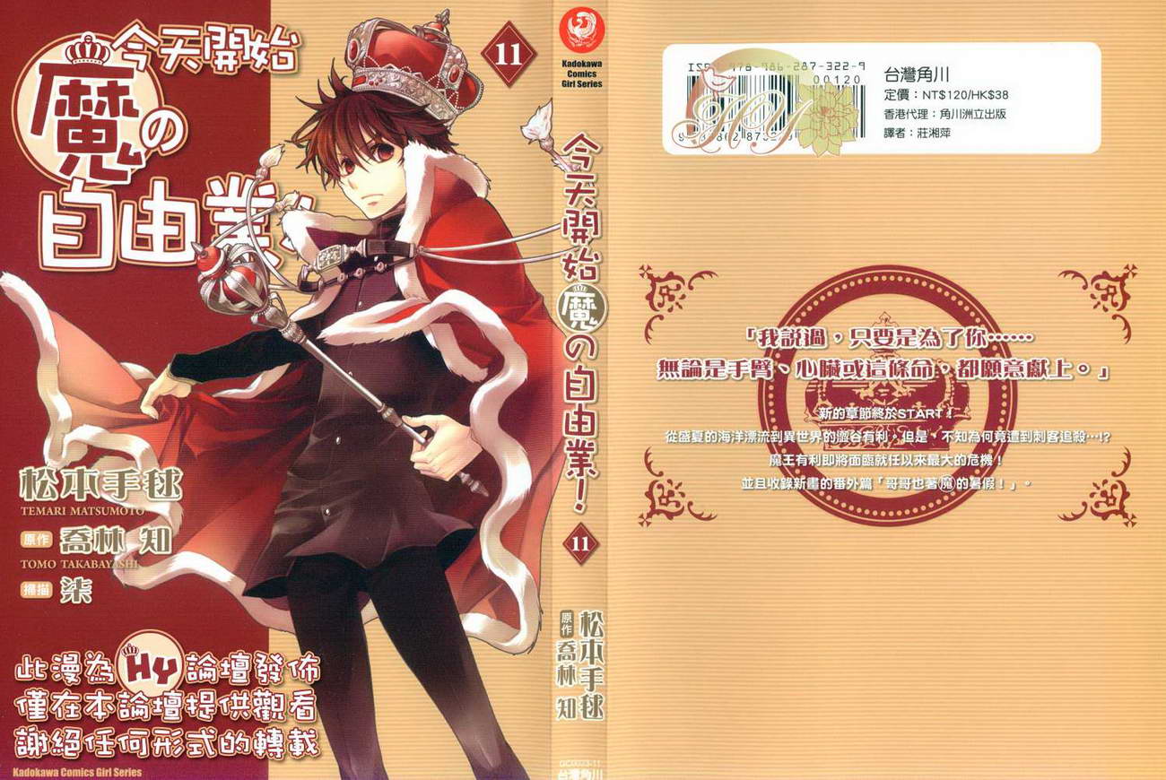 今日开始当魔王韩漫全集-第11卷无删减无遮挡章节图片 
