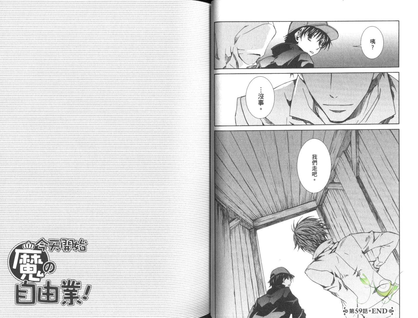 今日开始当魔王韩漫全集-第11卷无删减无遮挡章节图片 