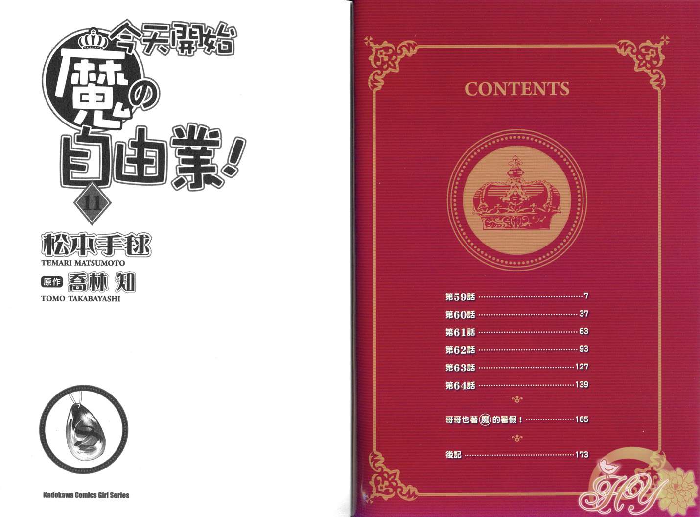 今日开始当魔王韩漫全集-第11卷无删减无遮挡章节图片 