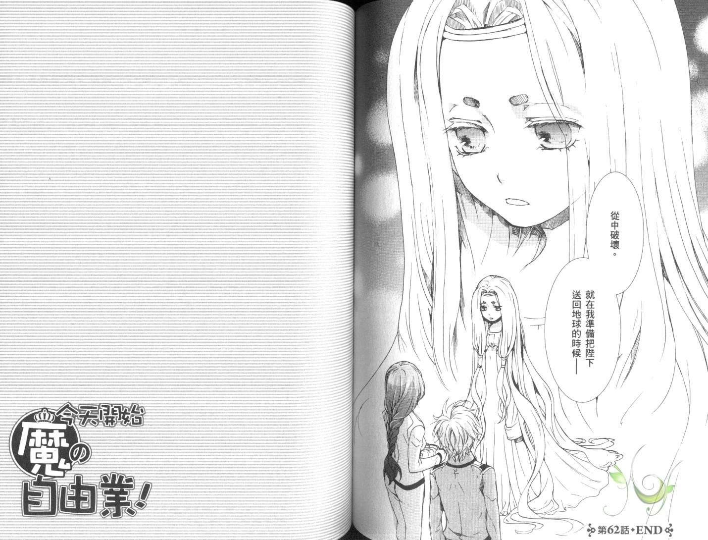 今日开始当魔王韩漫全集-第11卷无删减无遮挡章节图片 