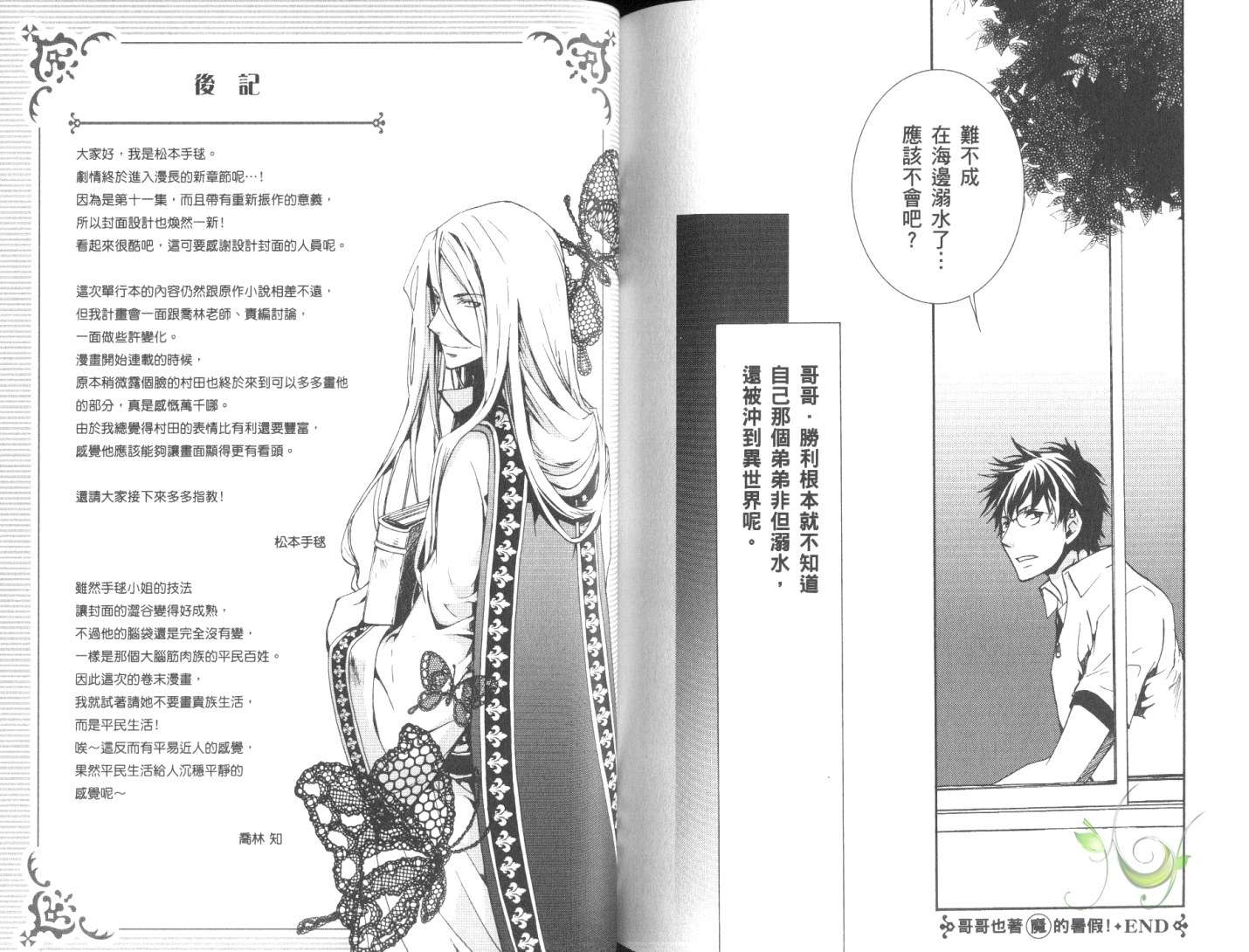 今日开始当魔王韩漫全集-第11卷无删减无遮挡章节图片 