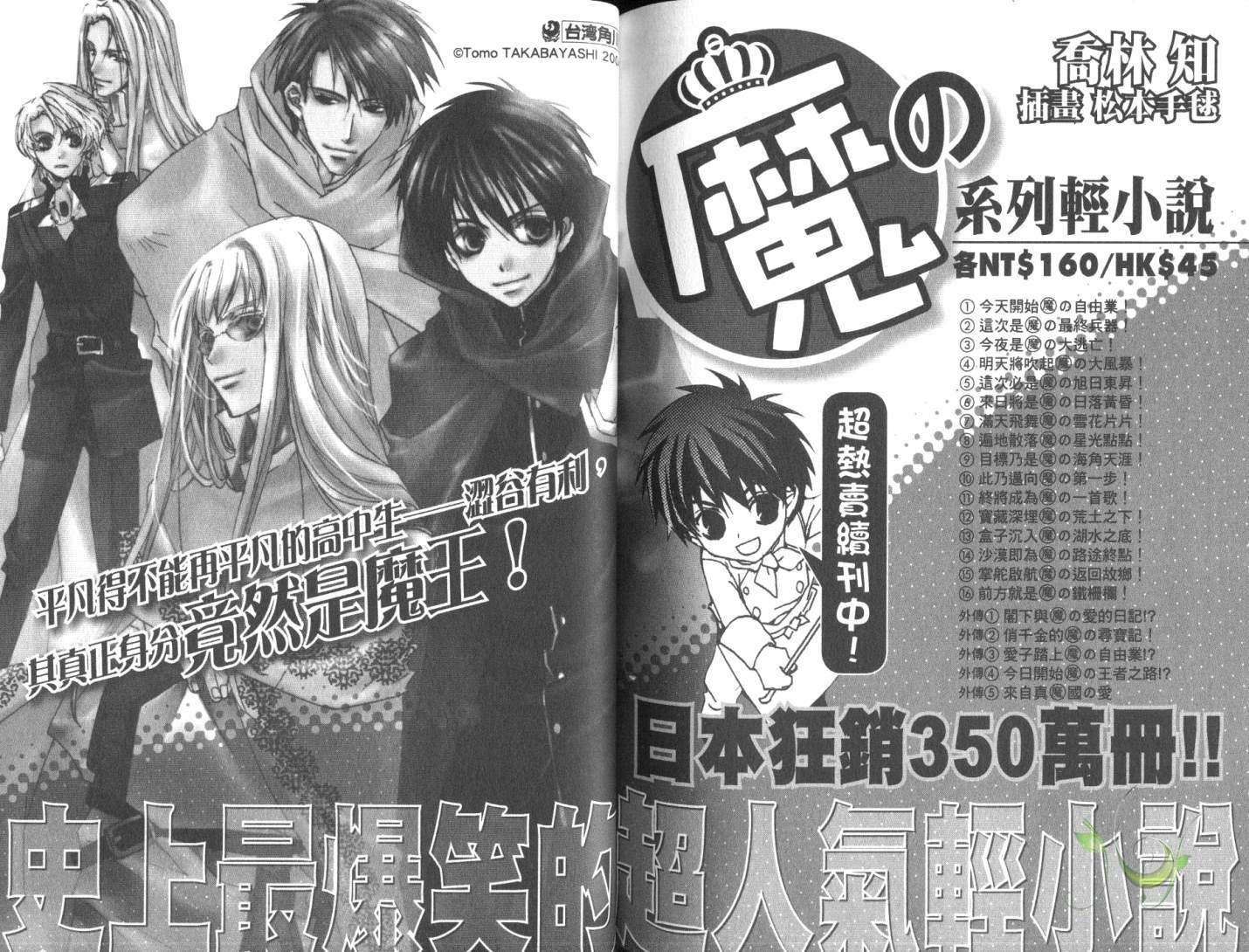 今日开始当魔王韩漫全集-第11卷无删减无遮挡章节图片 