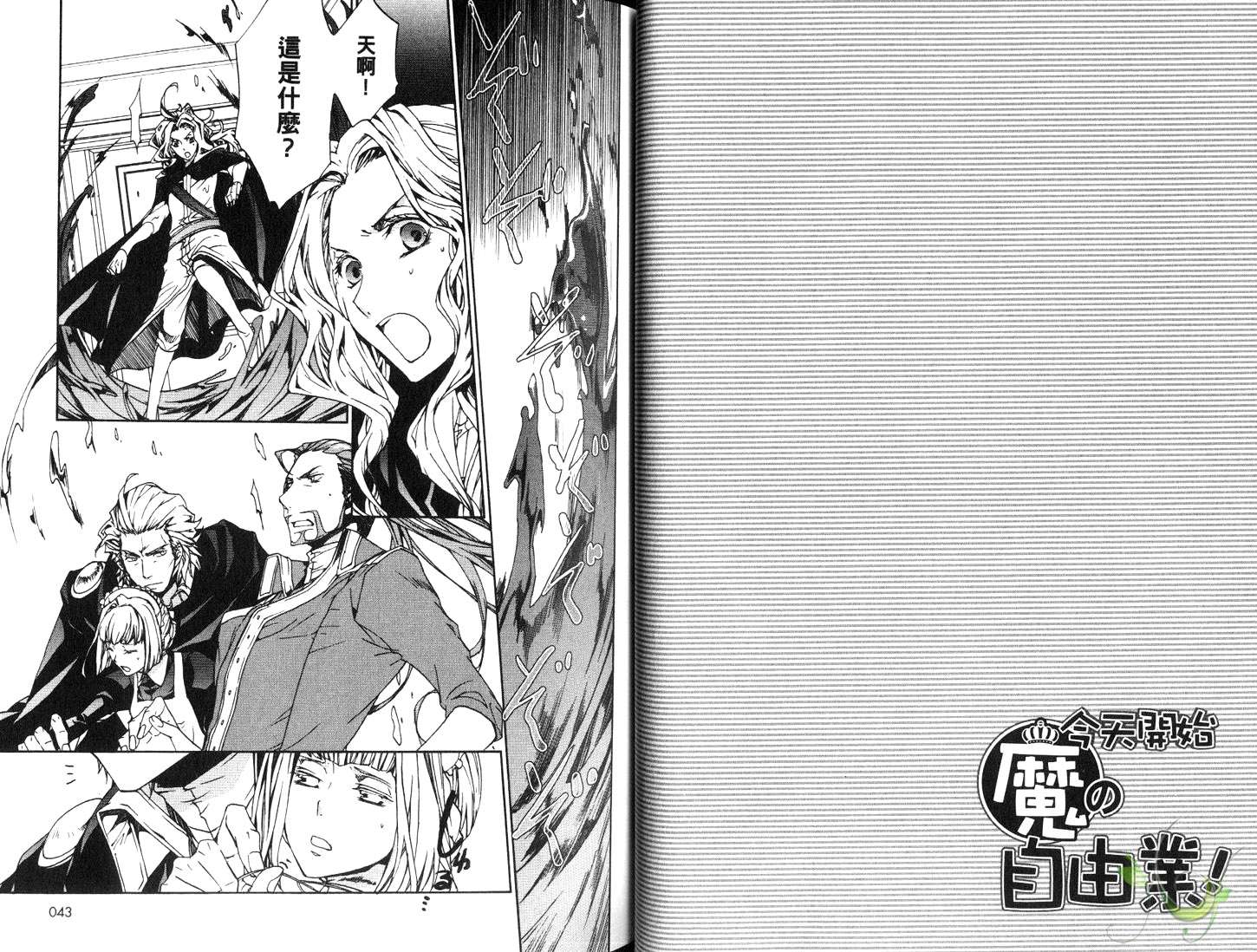 今日开始当魔王韩漫全集-第12卷无删减无遮挡章节图片 