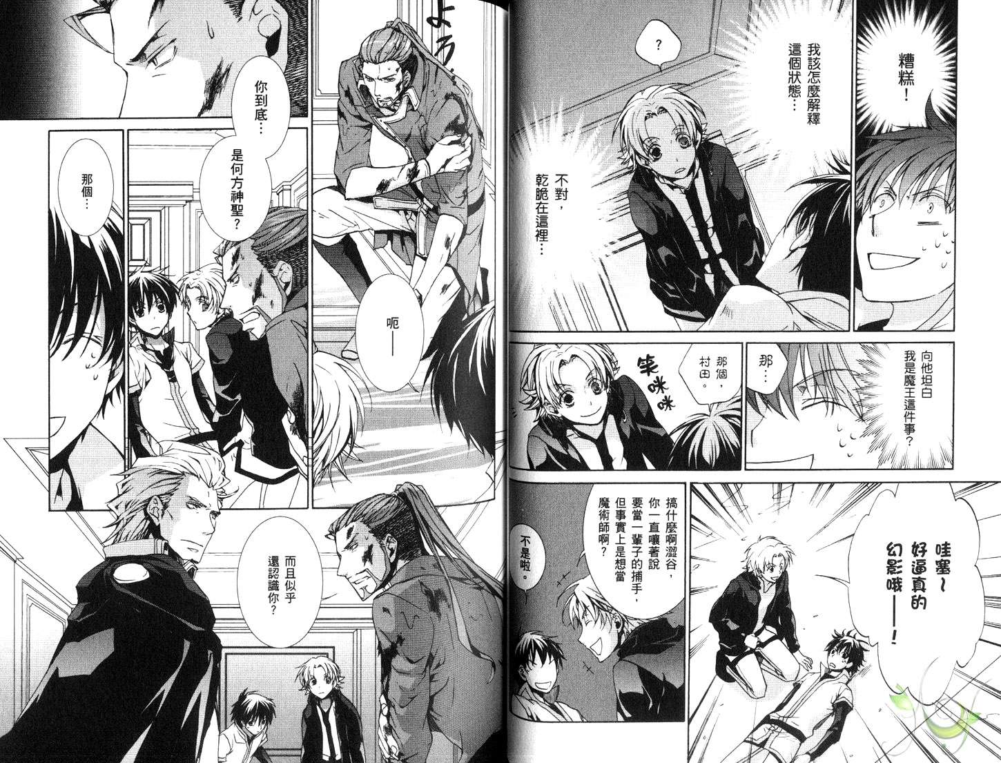 今日开始当魔王韩漫全集-第12卷无删减无遮挡章节图片 