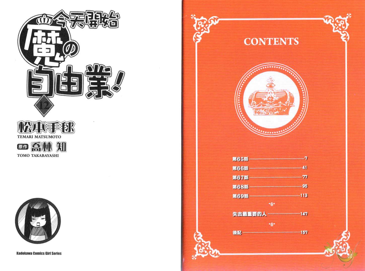 今日开始当魔王韩漫全集-第12卷无删减无遮挡章节图片 