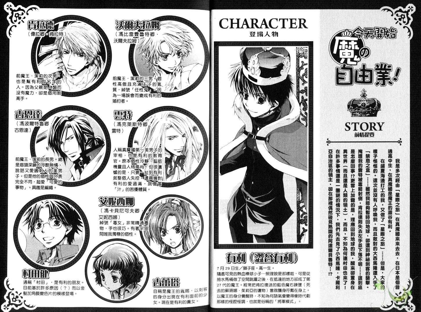 今日开始当魔王韩漫全集-第12卷无删减无遮挡章节图片 
