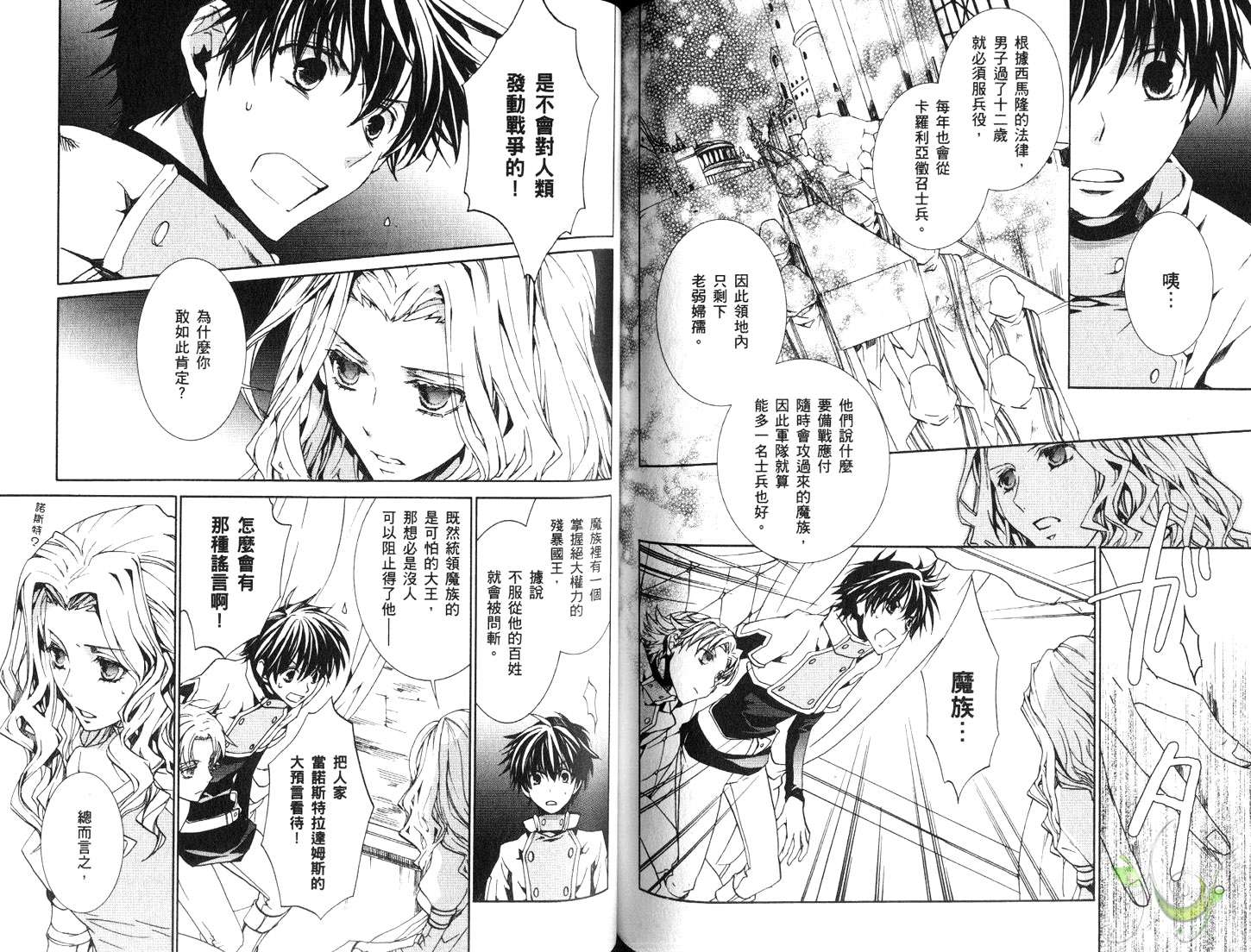今日开始当魔王韩漫全集-第12卷无删减无遮挡章节图片 