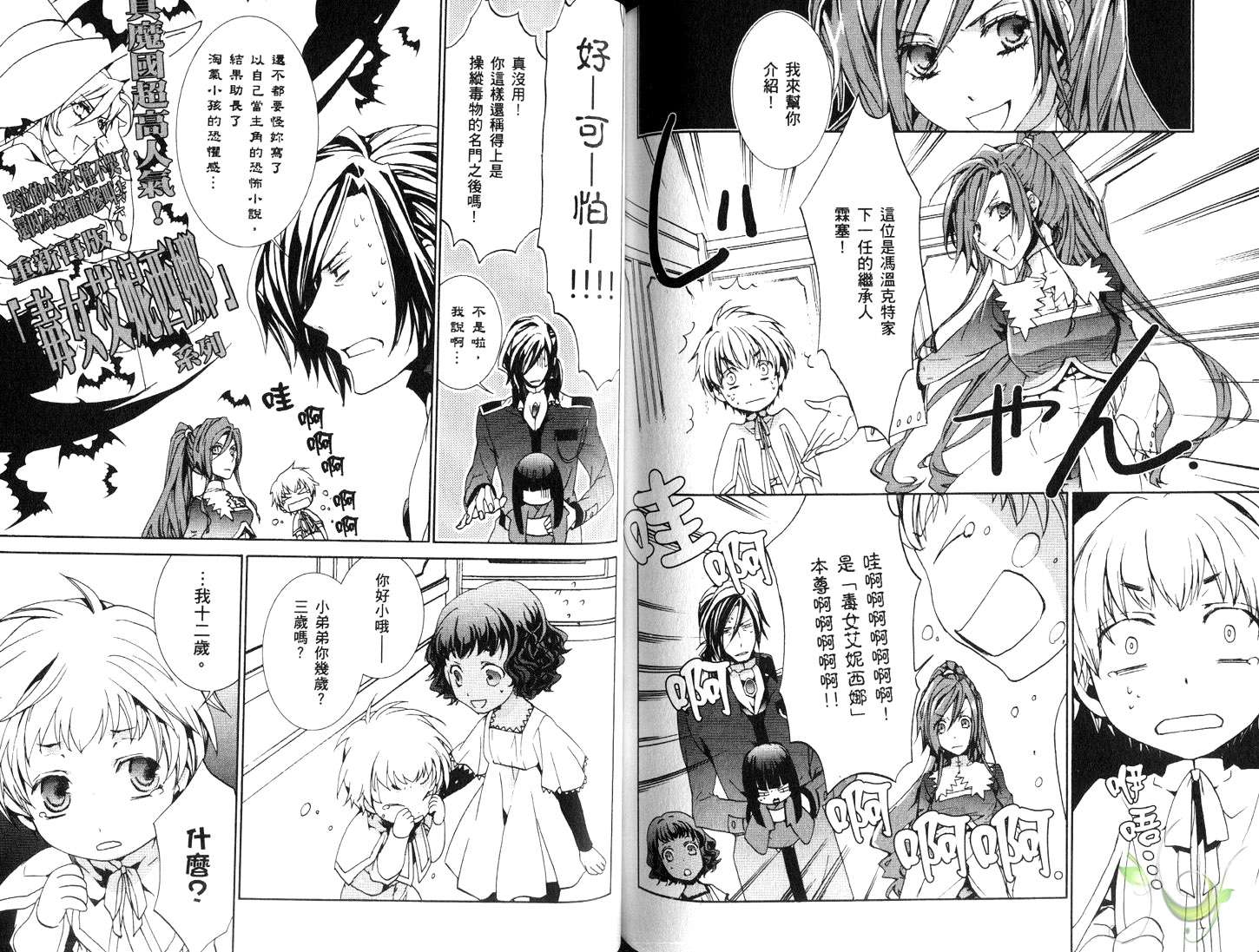 今日开始当魔王韩漫全集-第12卷无删减无遮挡章节图片 