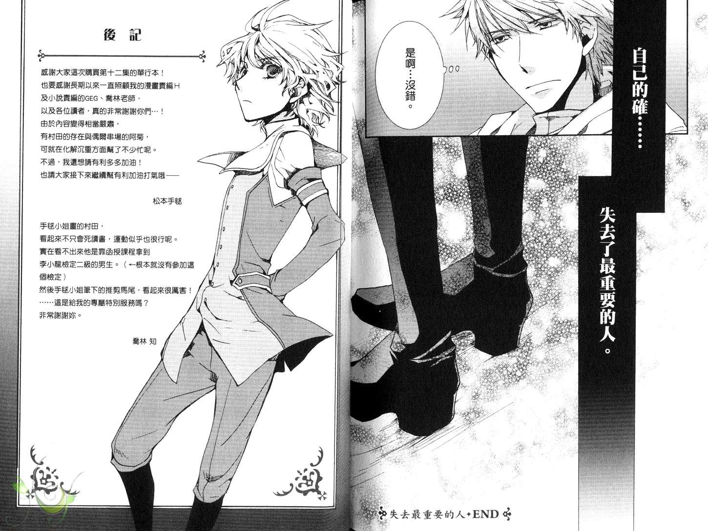 今日开始当魔王韩漫全集-第12卷无删减无遮挡章节图片 