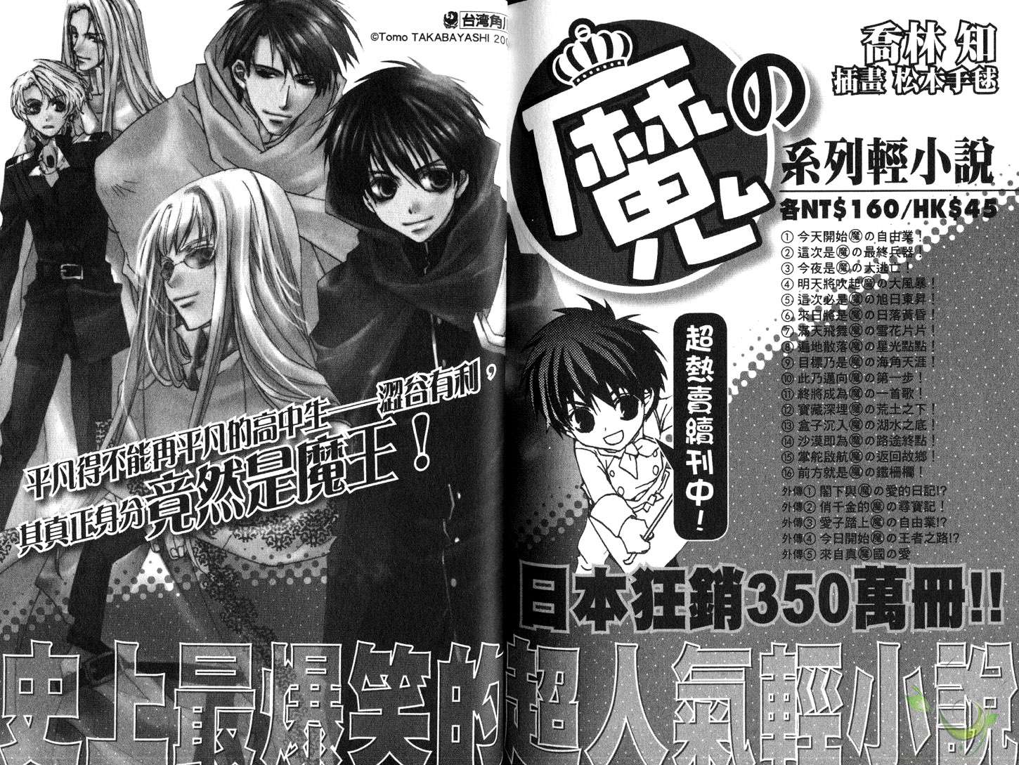今日开始当魔王韩漫全集-第12卷无删减无遮挡章节图片 