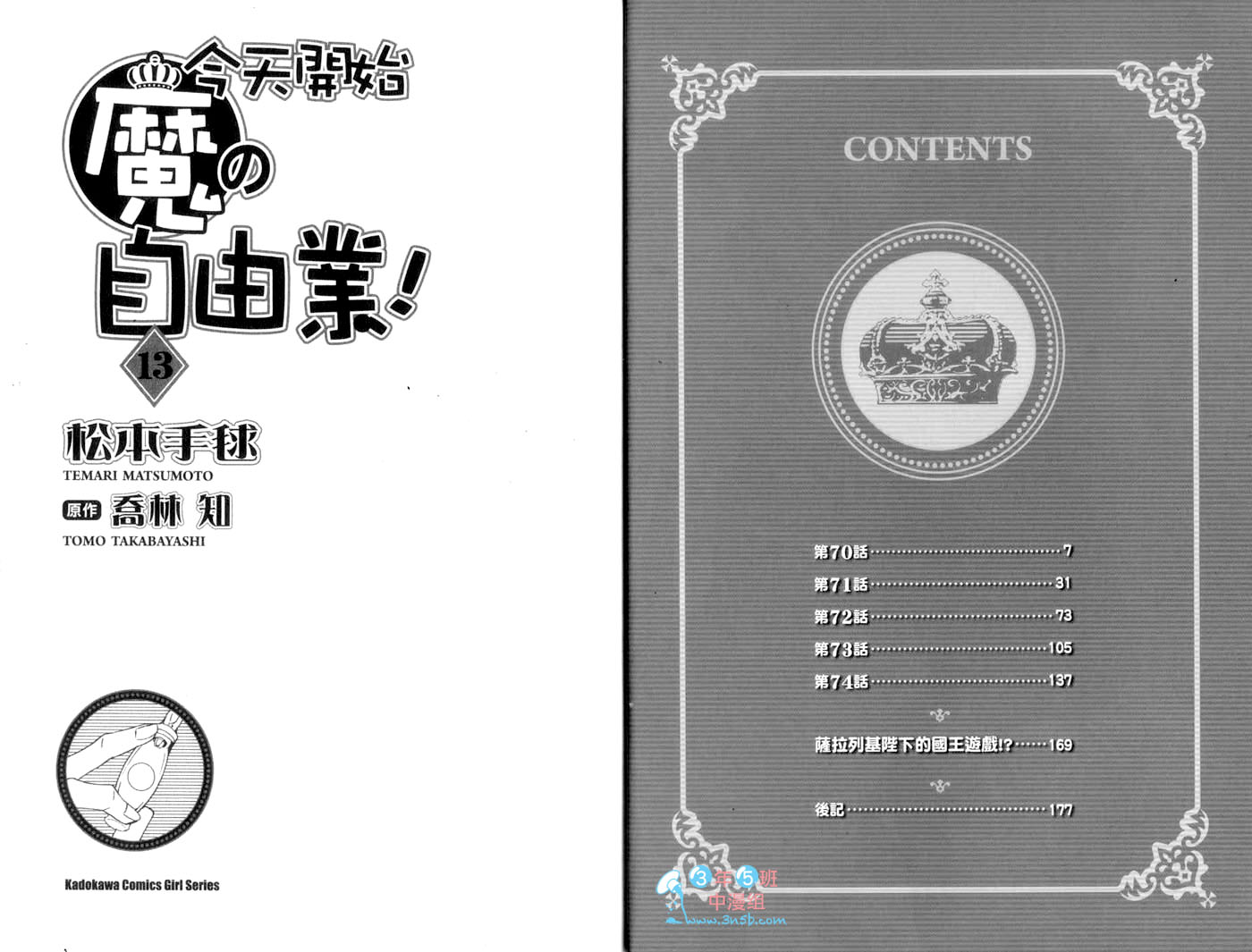 今日开始当魔王韩漫全集-第13卷无删减无遮挡章节图片 
