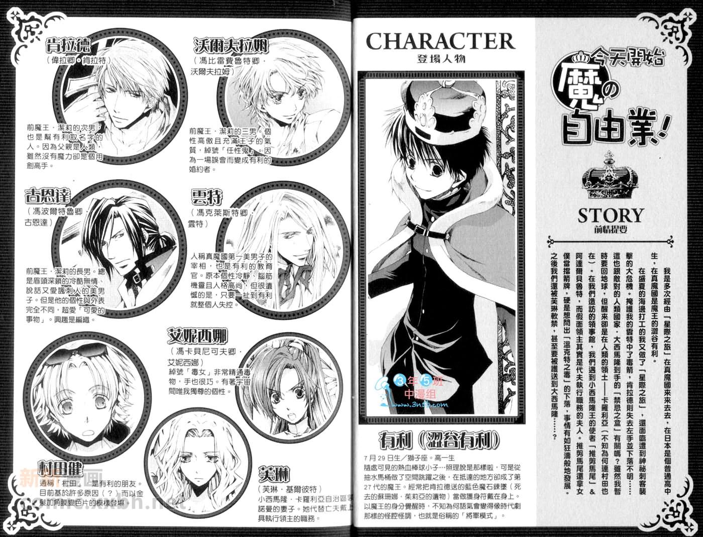 今日开始当魔王韩漫全集-第13卷无删减无遮挡章节图片 