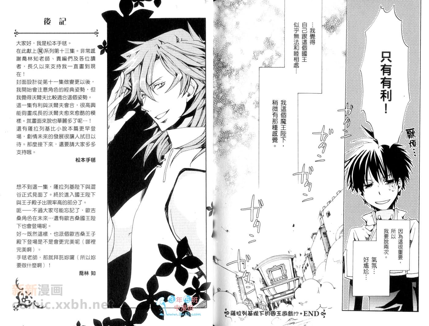 今日开始当魔王韩漫全集-第13卷无删减无遮挡章节图片 