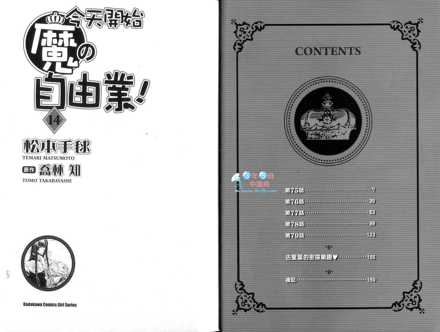 今日开始当魔王韩漫全集-第14卷无删减无遮挡章节图片 