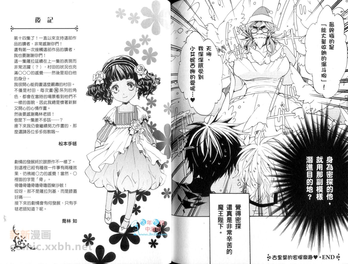 今日开始当魔王韩漫全集-第14卷无删减无遮挡章节图片 