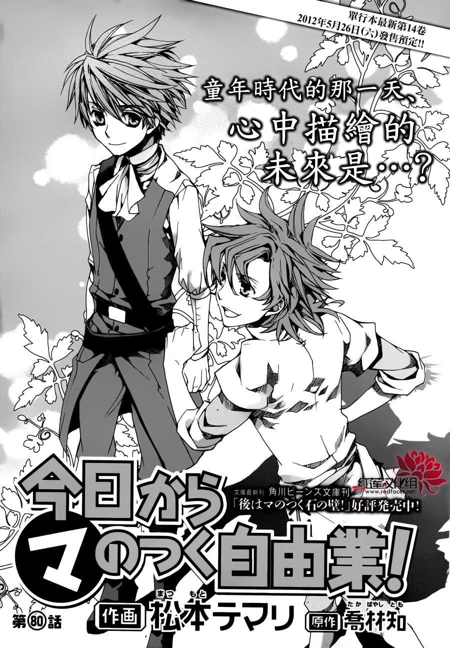 今日开始当魔王韩漫全集-第80话无删减无遮挡章节图片 