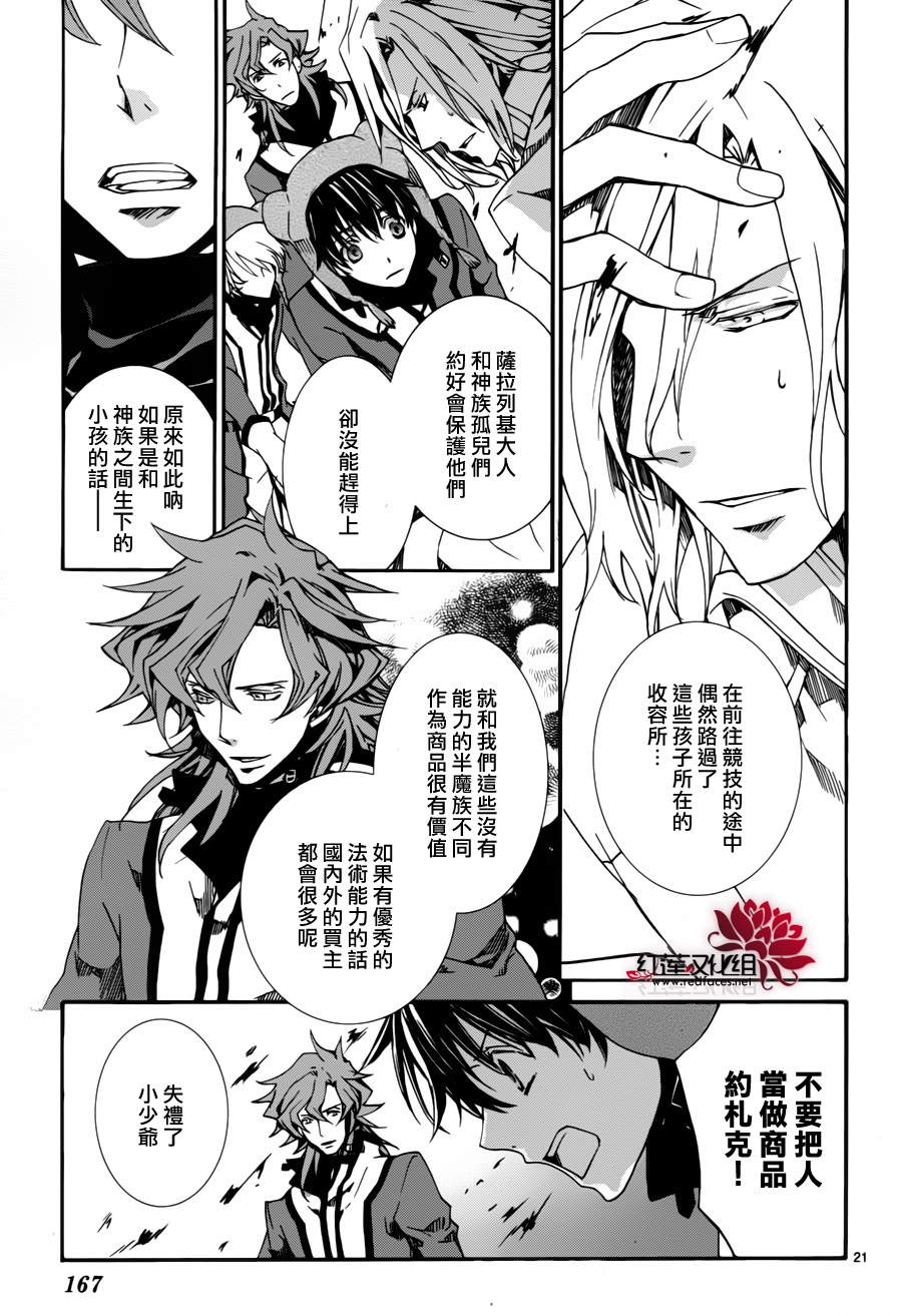 今日开始当魔王韩漫全集-第81话无删减无遮挡章节图片 