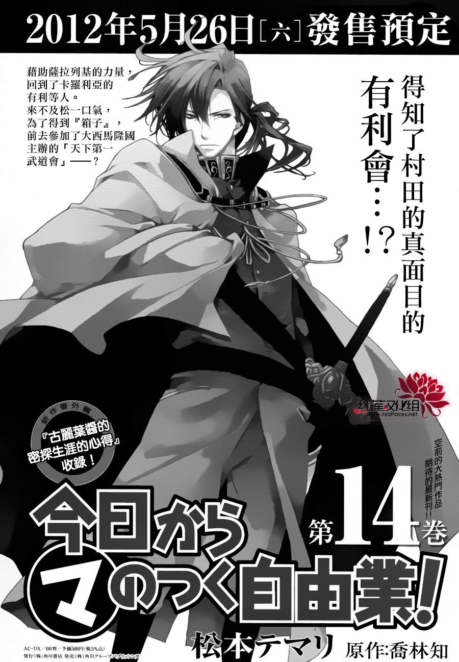 今日开始当魔王韩漫全集-第81话无删减无遮挡章节图片 