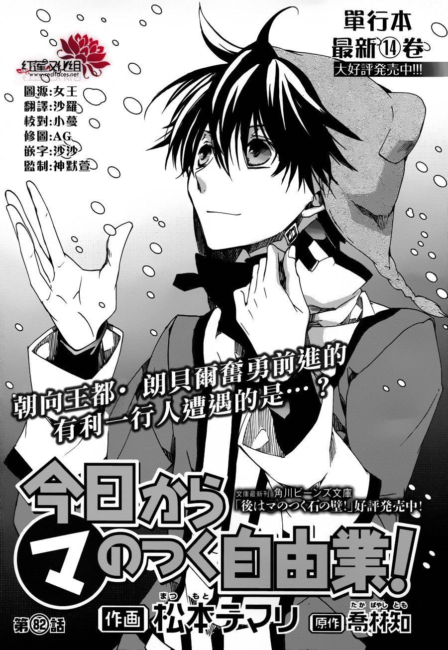 今日开始当魔王韩漫全集-第82话无删减无遮挡章节图片 