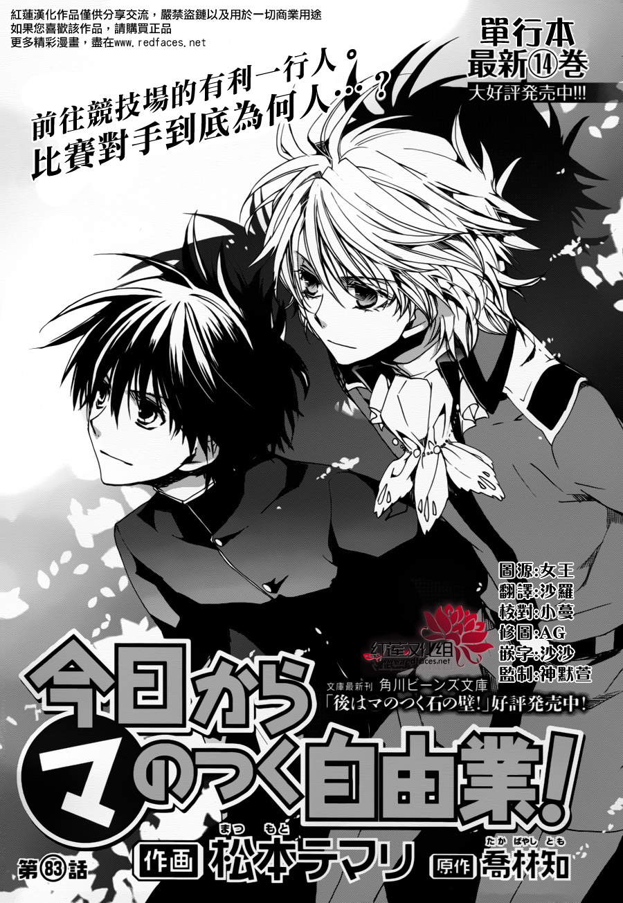 今日开始当魔王韩漫全集-第83话无删减无遮挡章节图片 