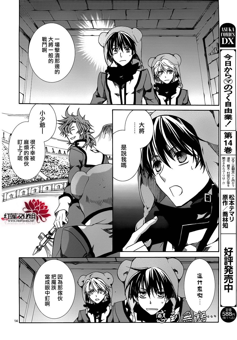 今日开始当魔王韩漫全集-第84话无删减无遮挡章节图片 
