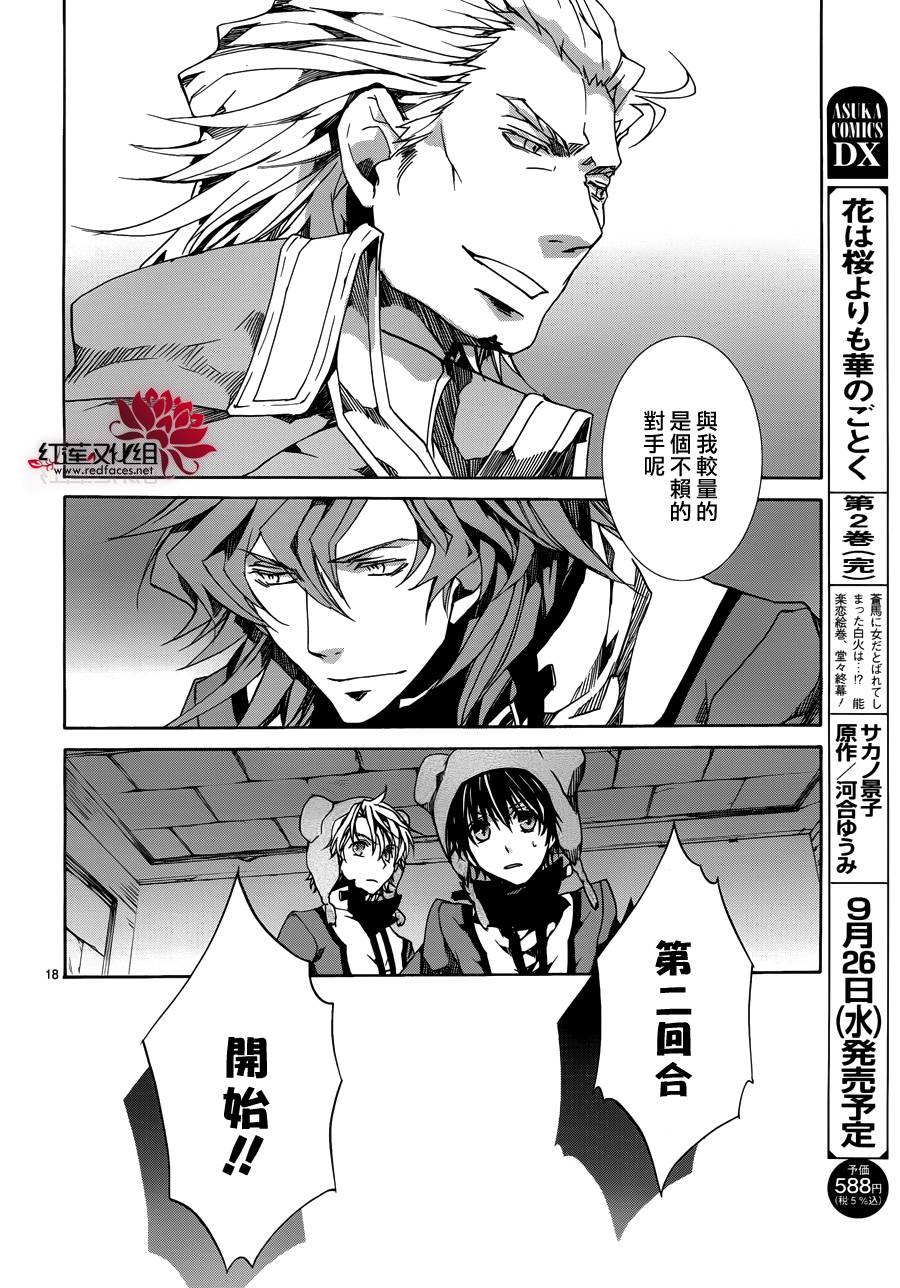 今日开始当魔王韩漫全集-第84话无删减无遮挡章节图片 