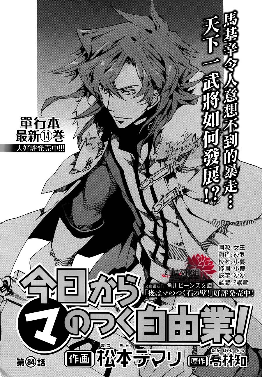 今日开始当魔王韩漫全集-第84话无删减无遮挡章节图片 