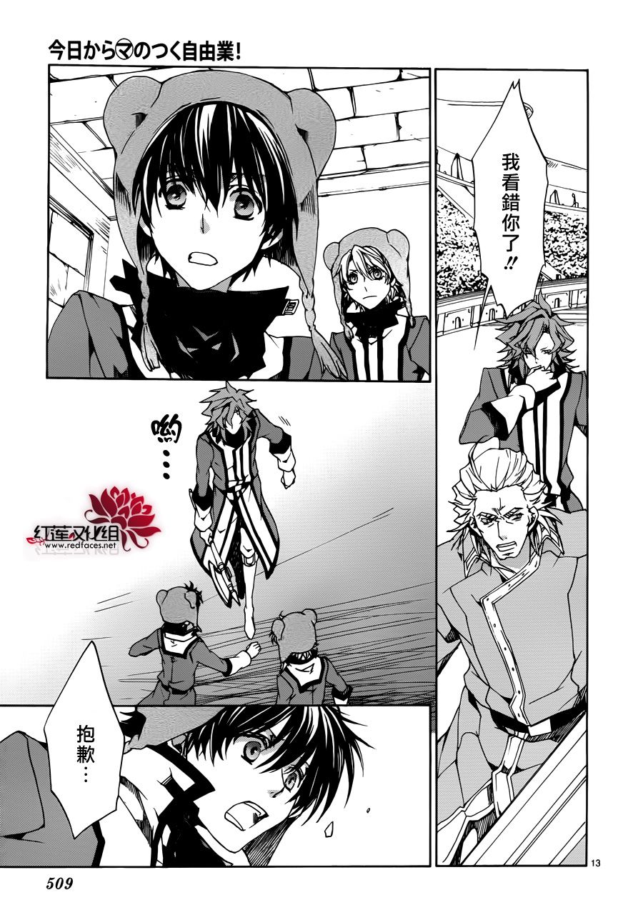 今日开始当魔王韩漫全集-第85话无删减无遮挡章节图片 