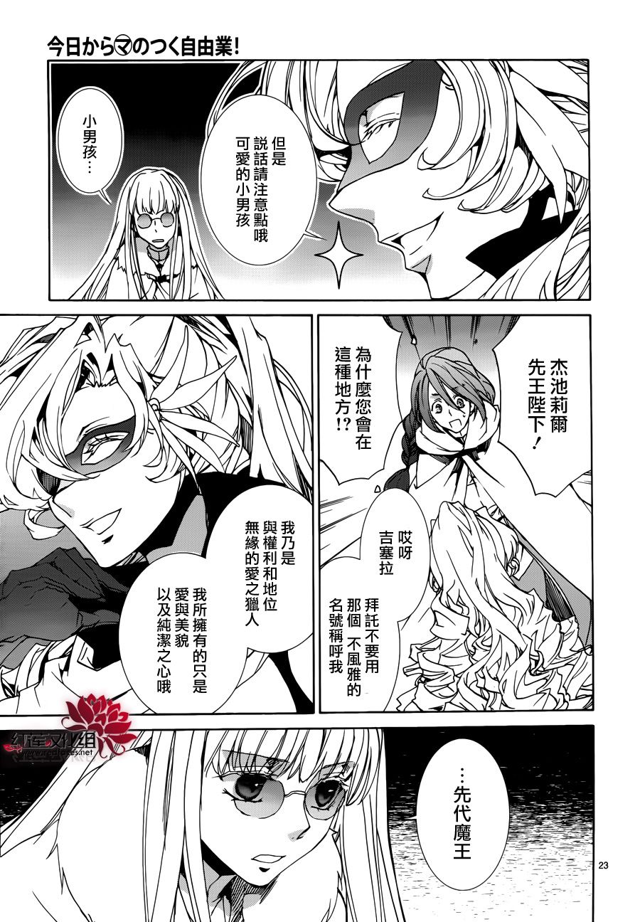 今日开始当魔王韩漫全集-第85话无删减无遮挡章节图片 