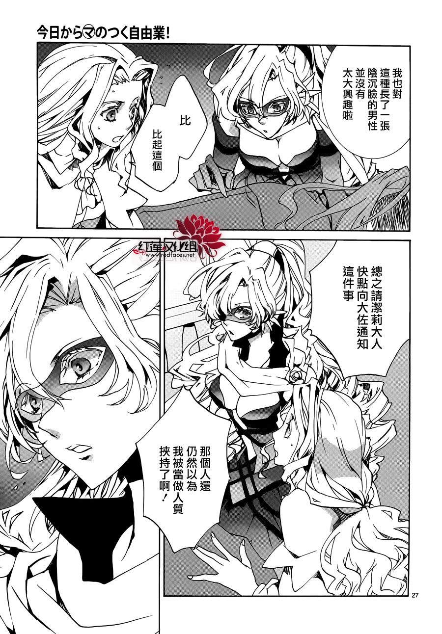 今日开始当魔王韩漫全集-第85话无删减无遮挡章节图片 