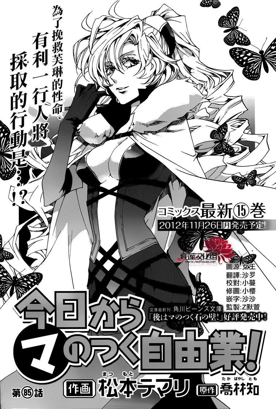 今日开始当魔王韩漫全集-第85话无删减无遮挡章节图片 