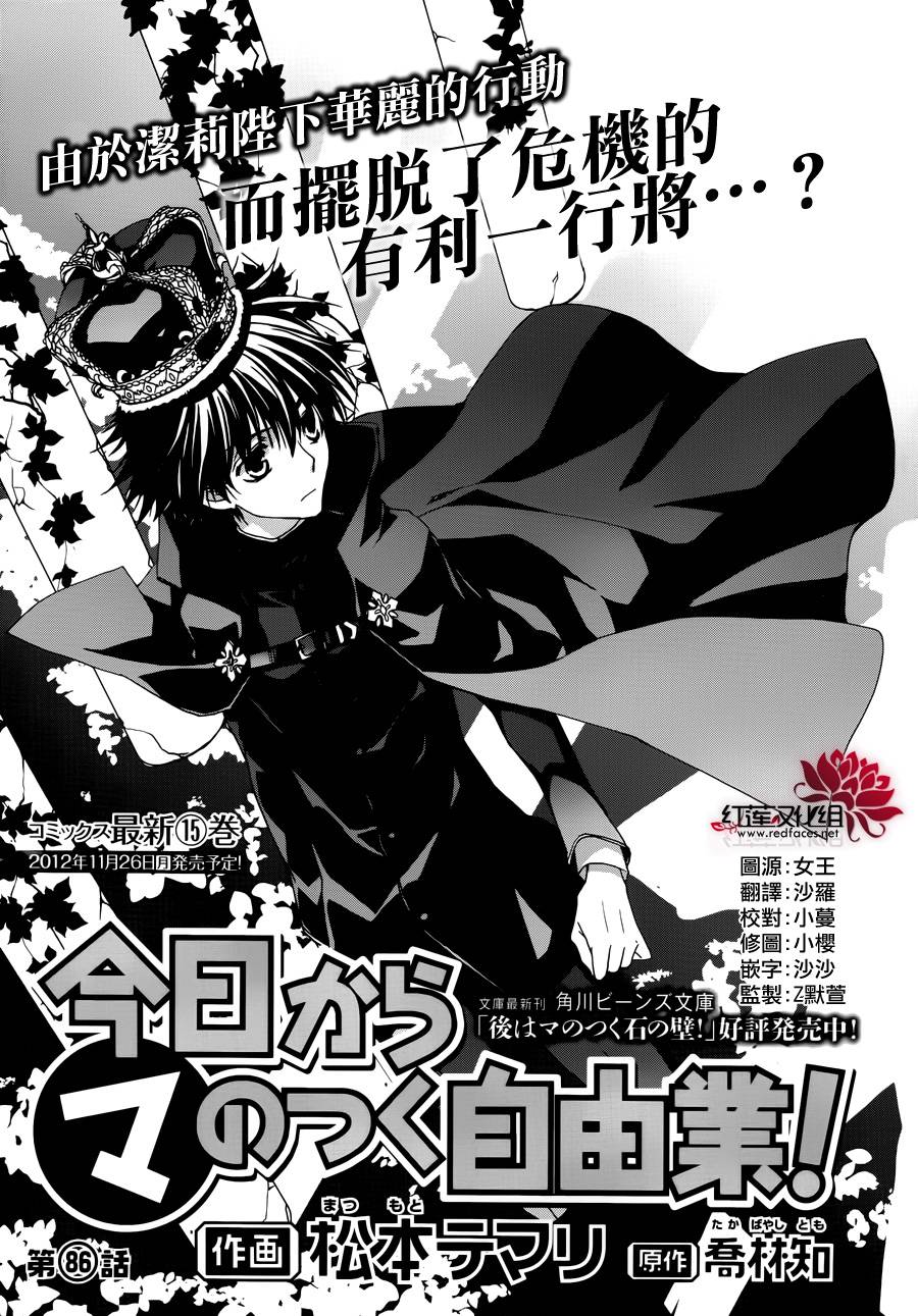 今日开始当魔王韩漫全集-第86话无删减无遮挡章节图片 