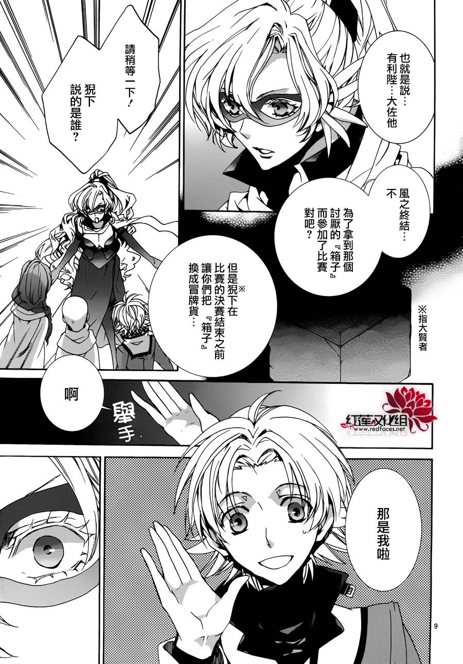 今日开始当魔王韩漫全集-第86话无删减无遮挡章节图片 