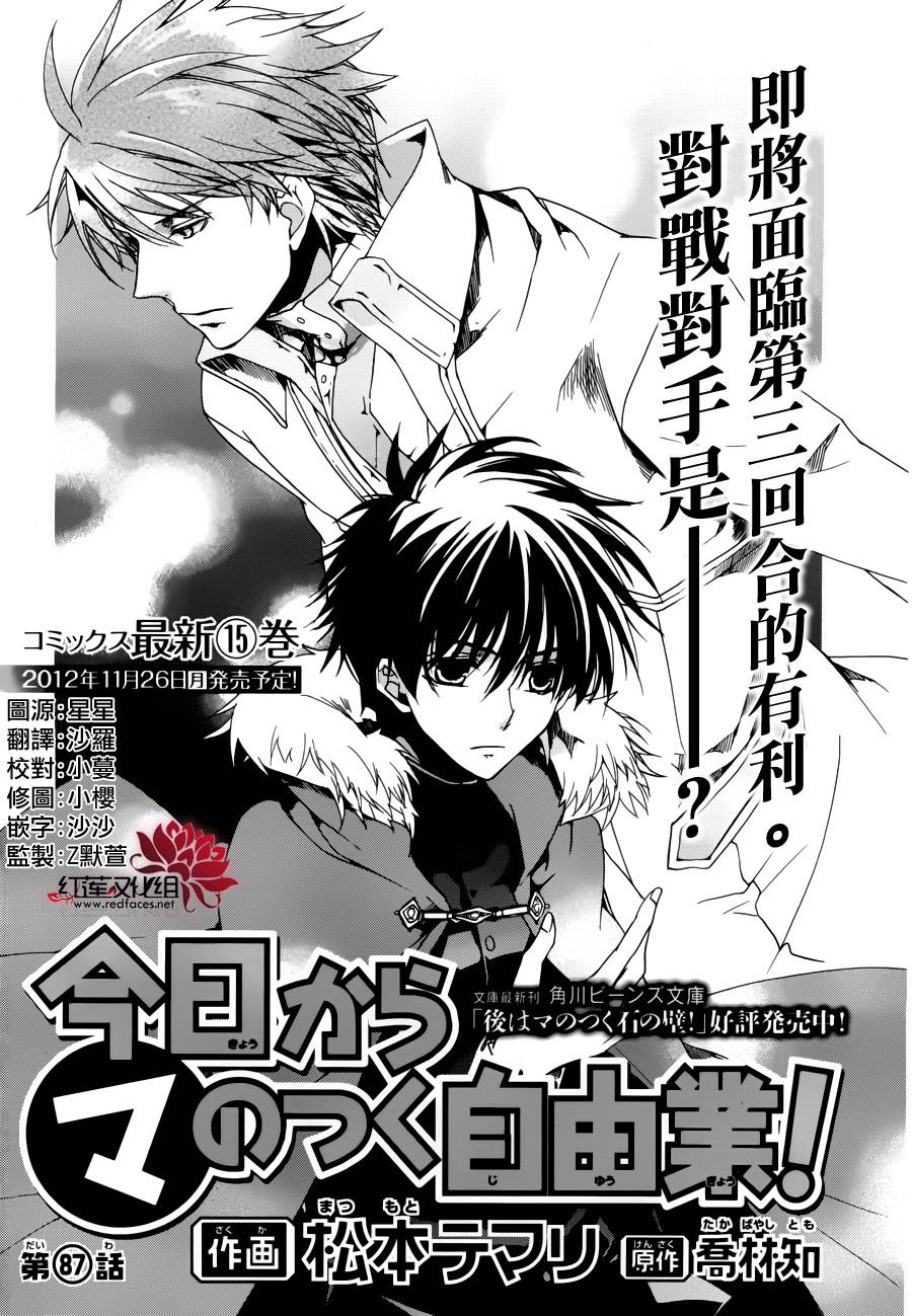 今日开始当魔王韩漫全集-第87话无删减无遮挡章节图片 