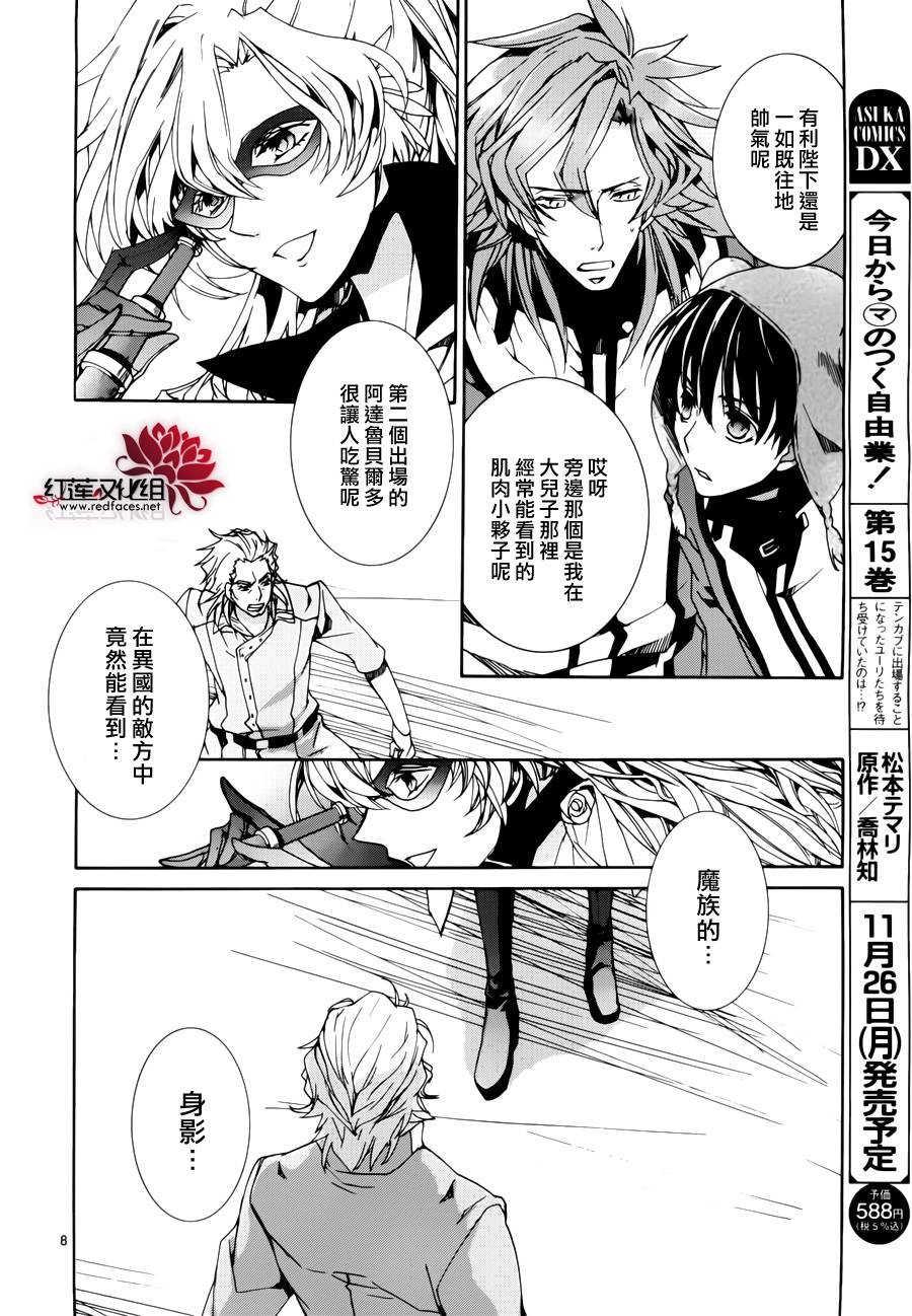 今日开始当魔王韩漫全集-第87话无删减无遮挡章节图片 
