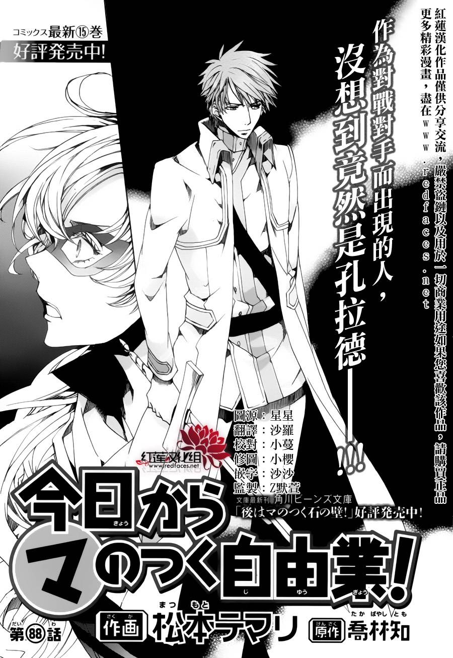 今日开始当魔王韩漫全集-第88话无删减无遮挡章节图片 