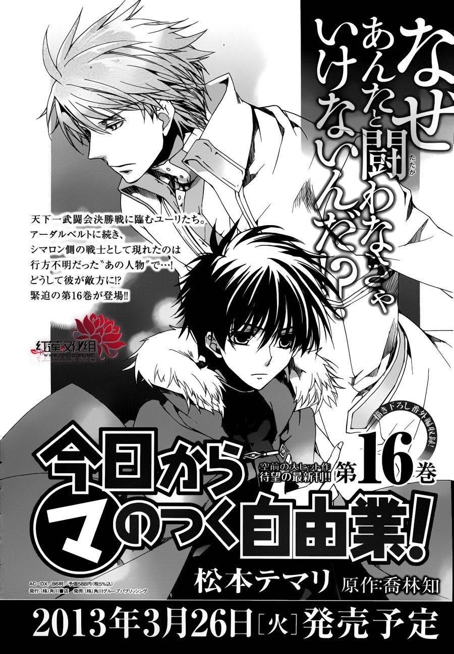 今日开始当魔王韩漫全集-第89话无删减无遮挡章节图片 
