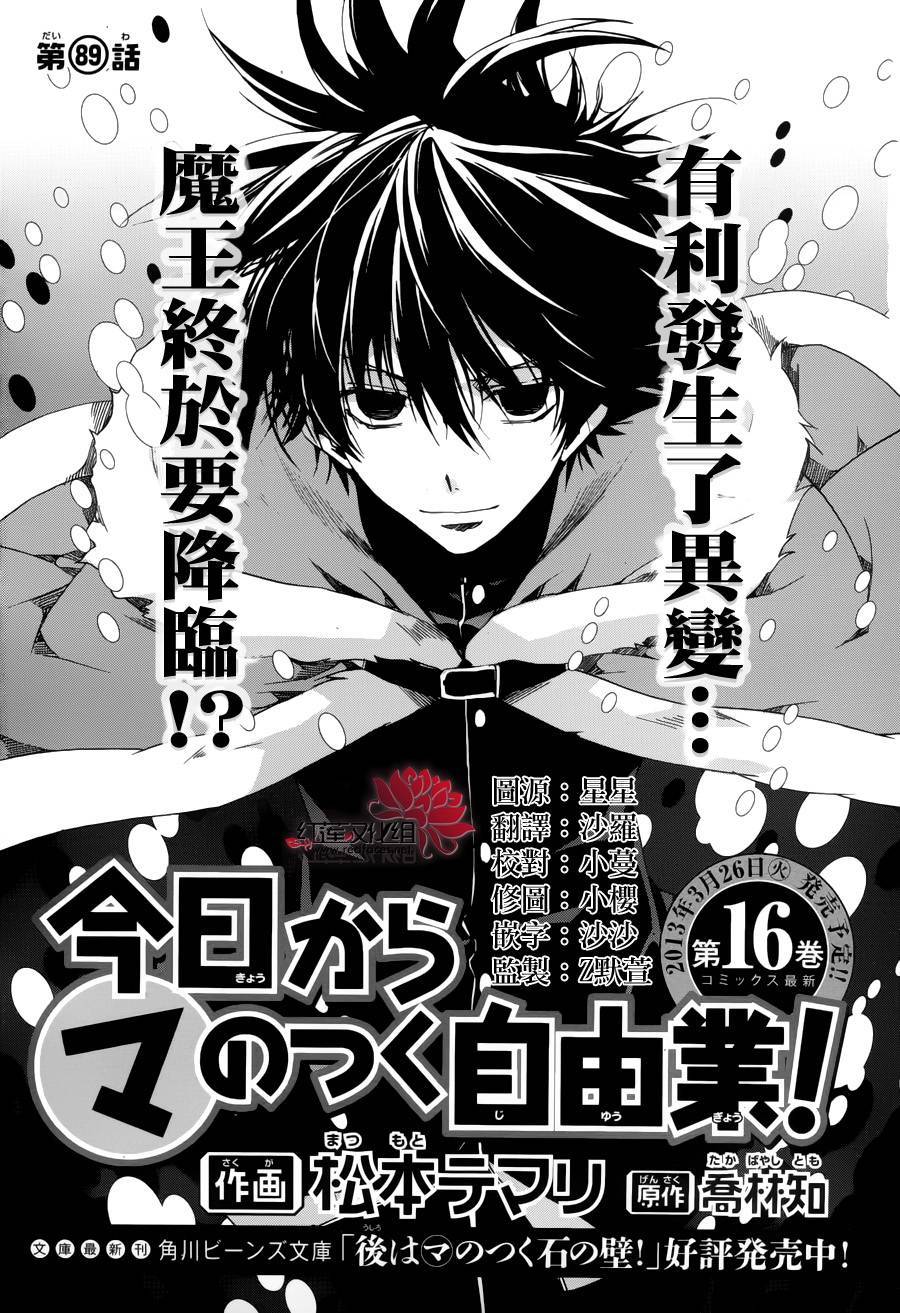 今日开始当魔王韩漫全集-第89话无删减无遮挡章节图片 