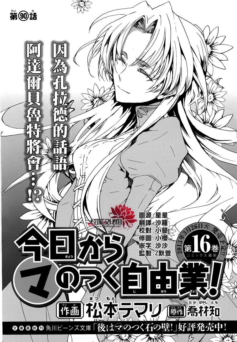 今日开始当魔王韩漫全集-第90话无删减无遮挡章节图片 