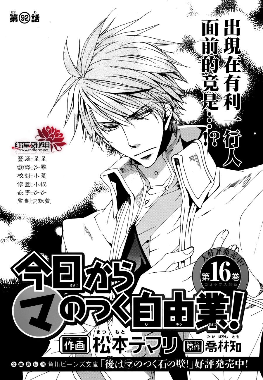 今日开始当魔王韩漫全集-第92话无删减无遮挡章节图片 