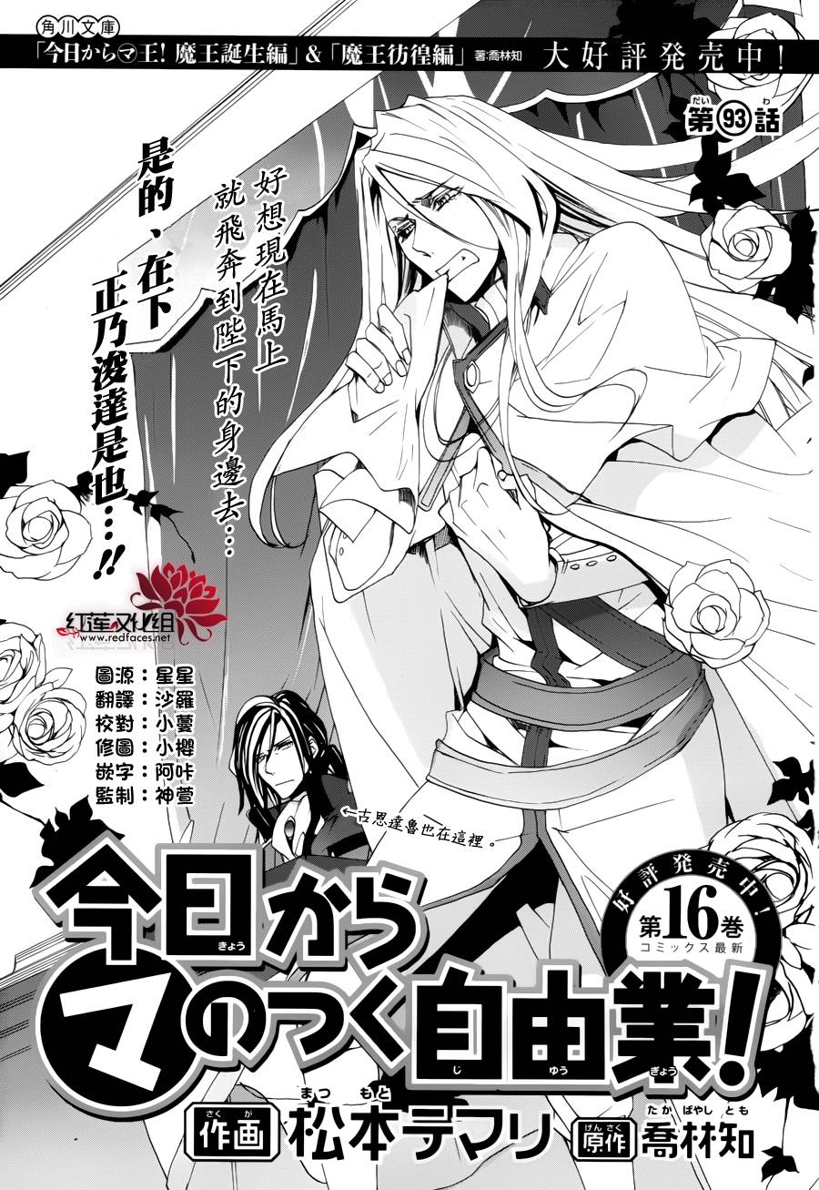 今日开始当魔王韩漫全集-第93话无删减无遮挡章节图片 