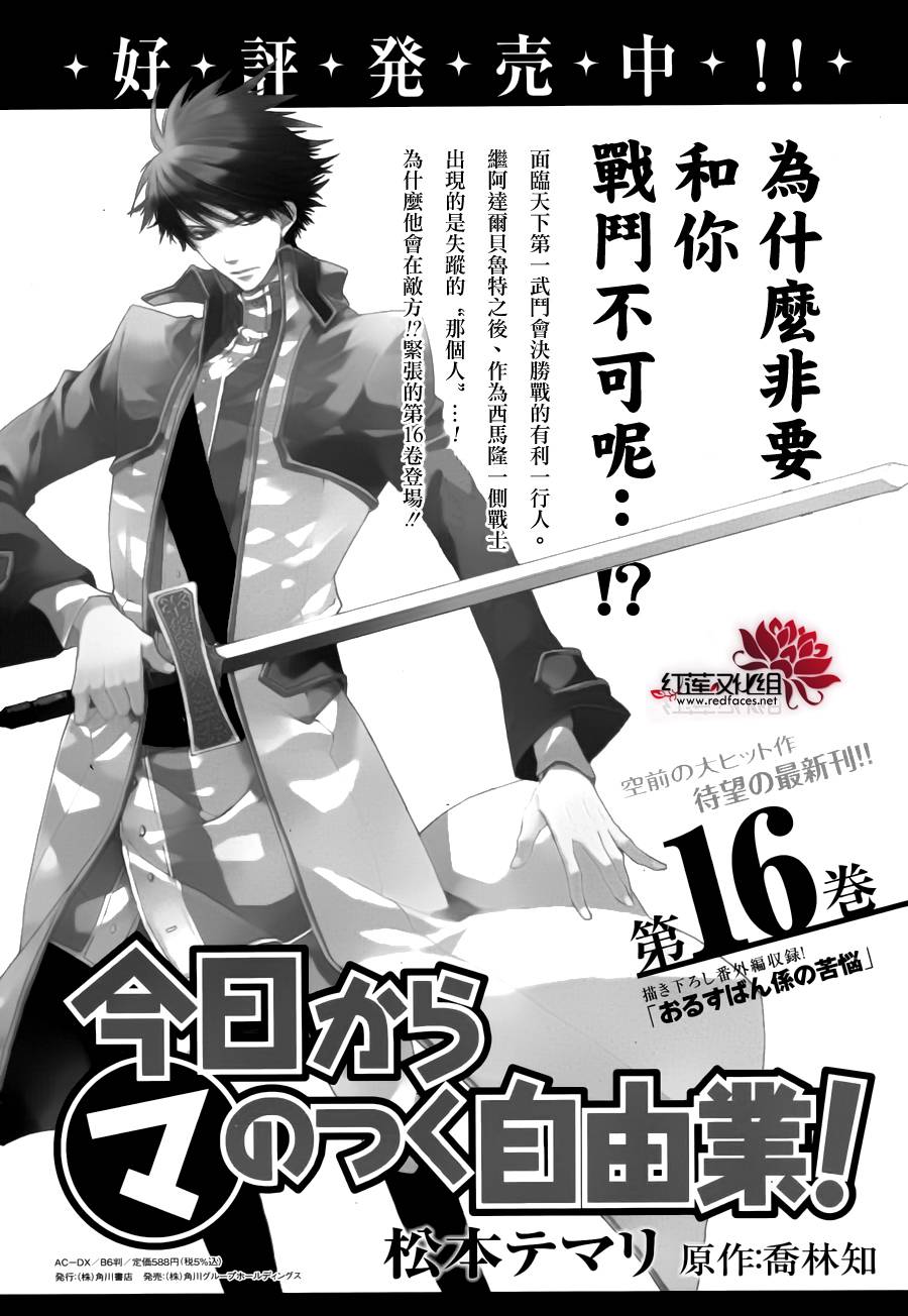 今日开始当魔王韩漫全集-第93话无删减无遮挡章节图片 