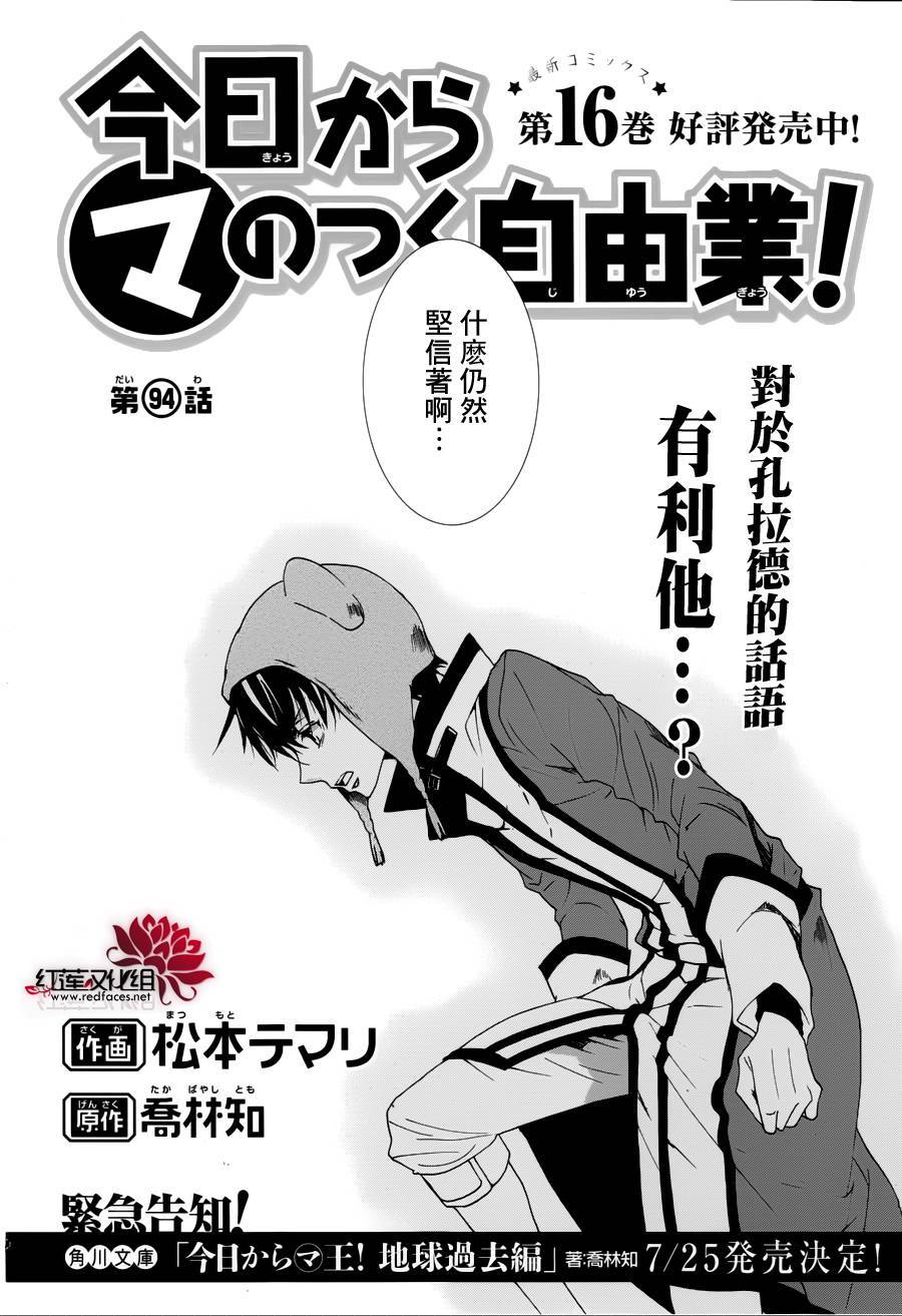 今日开始当魔王韩漫全集-第94话无删减无遮挡章节图片 