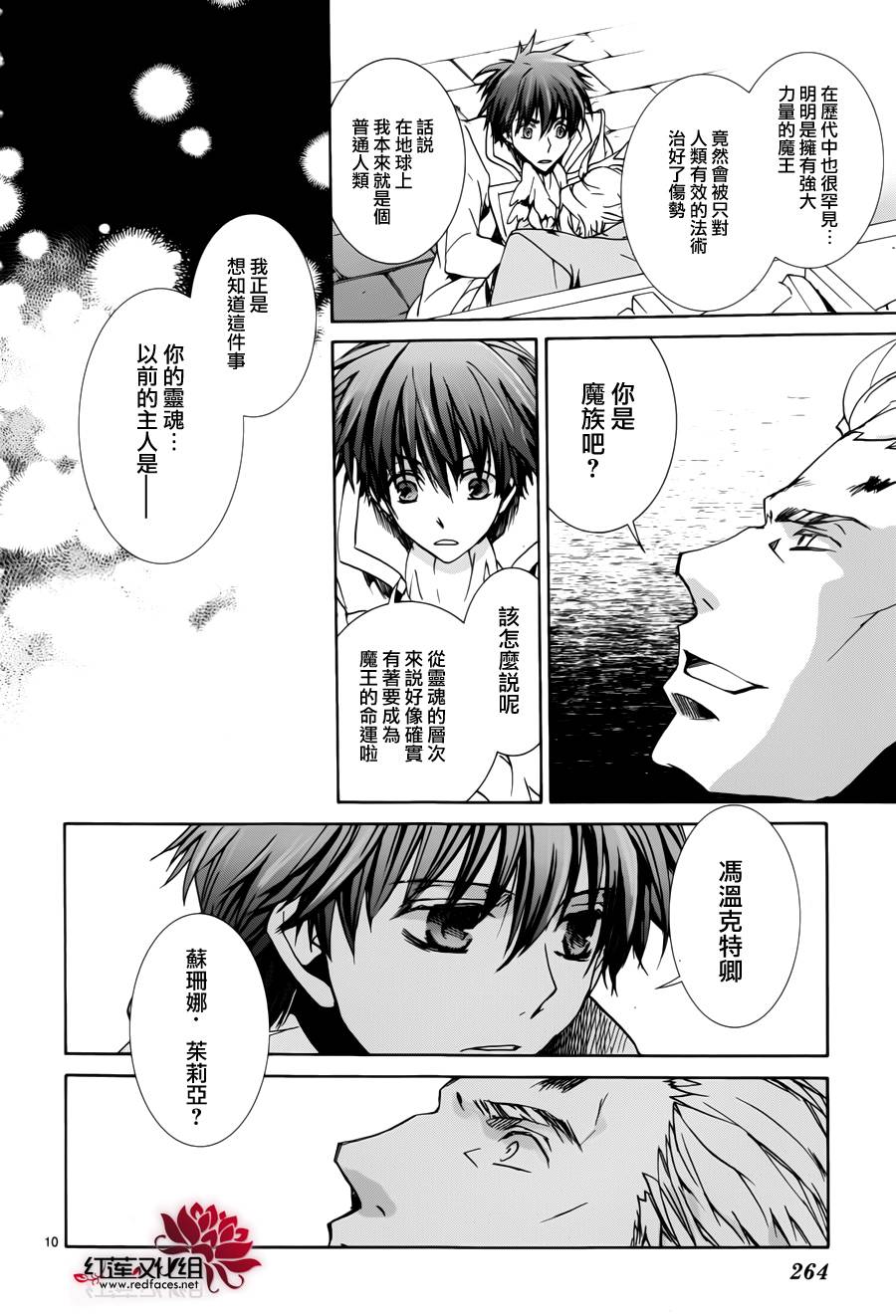 今日开始当魔王韩漫全集-第96话无删减无遮挡章节图片 