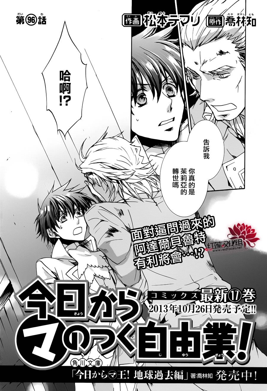 今日开始当魔王韩漫全集-第96话无删减无遮挡章节图片 