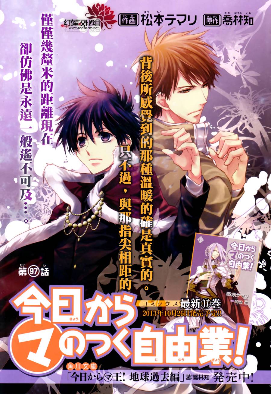 今日开始当魔王韩漫全集-第97话无删减无遮挡章节图片 