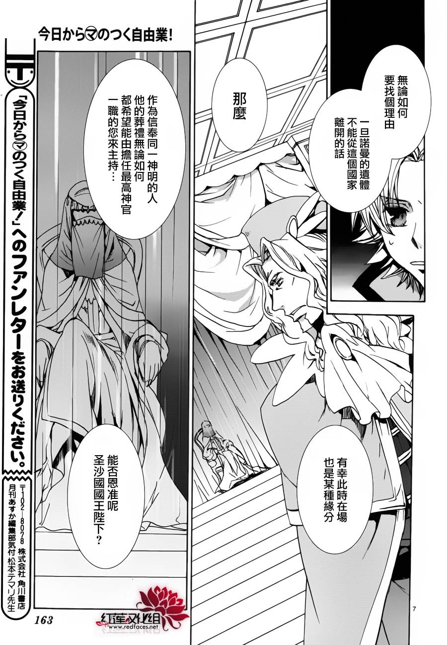 今日开始当魔王韩漫全集-第97话无删减无遮挡章节图片 